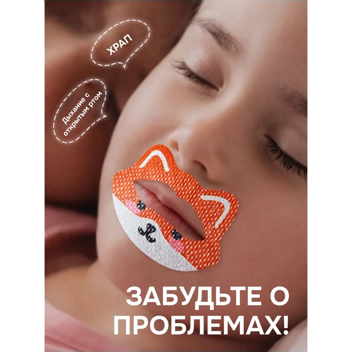 Пластырь от храпа детский на рот для дыхания носом с отверстием «Панда», 30 шт
