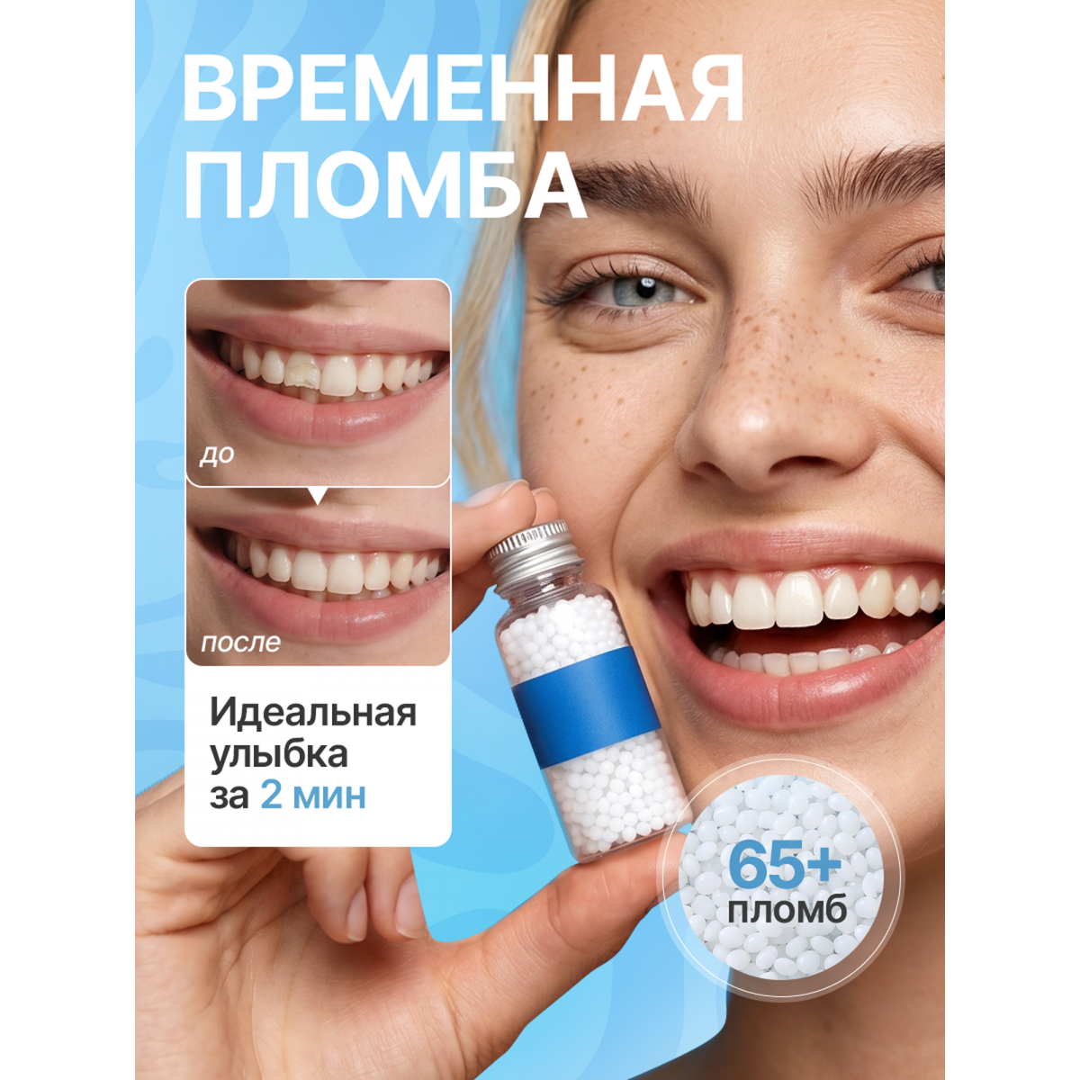 Накладные зубы временная пломба виниры, 65 шт