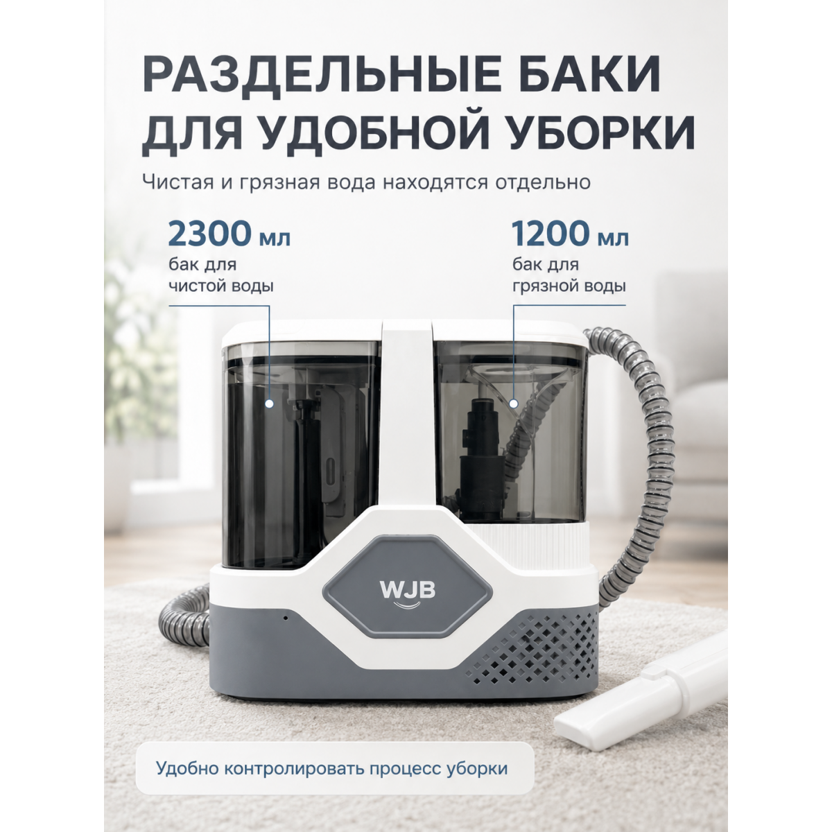 Моющий пылесос WJB для влажной уборки 600 Вт с самоочисткой