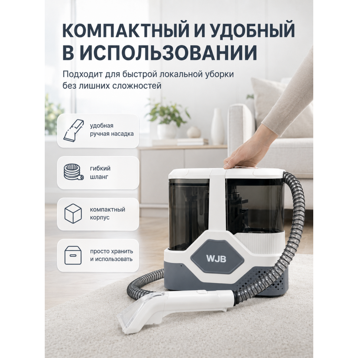 Моющий пылесос WJB для влажной уборки 600 Вт с самоочисткой