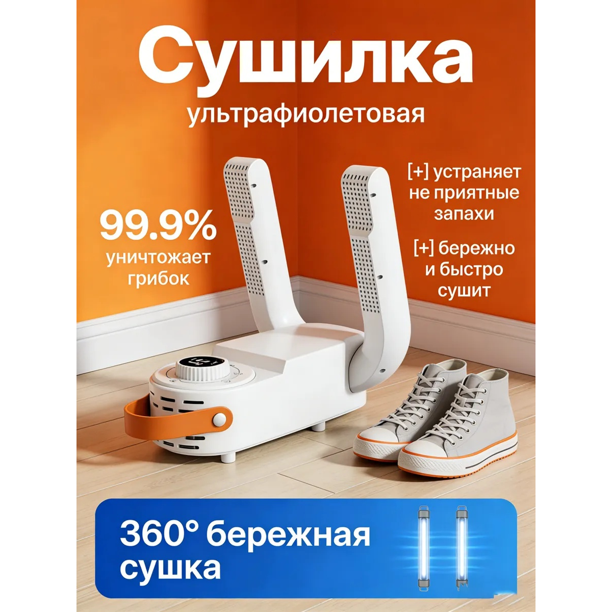 Ультрафиолетовая сушилка для обуви с таймером, электрическая платформа 50 Вт