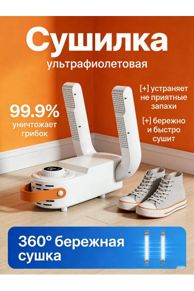 Ультрафиолетовая сушилка для обуви с таймером, электрическая платформа 50 Вт Ультрафиолетовая сушилка для обуви с таймером, электрическая платформа 50 Вт