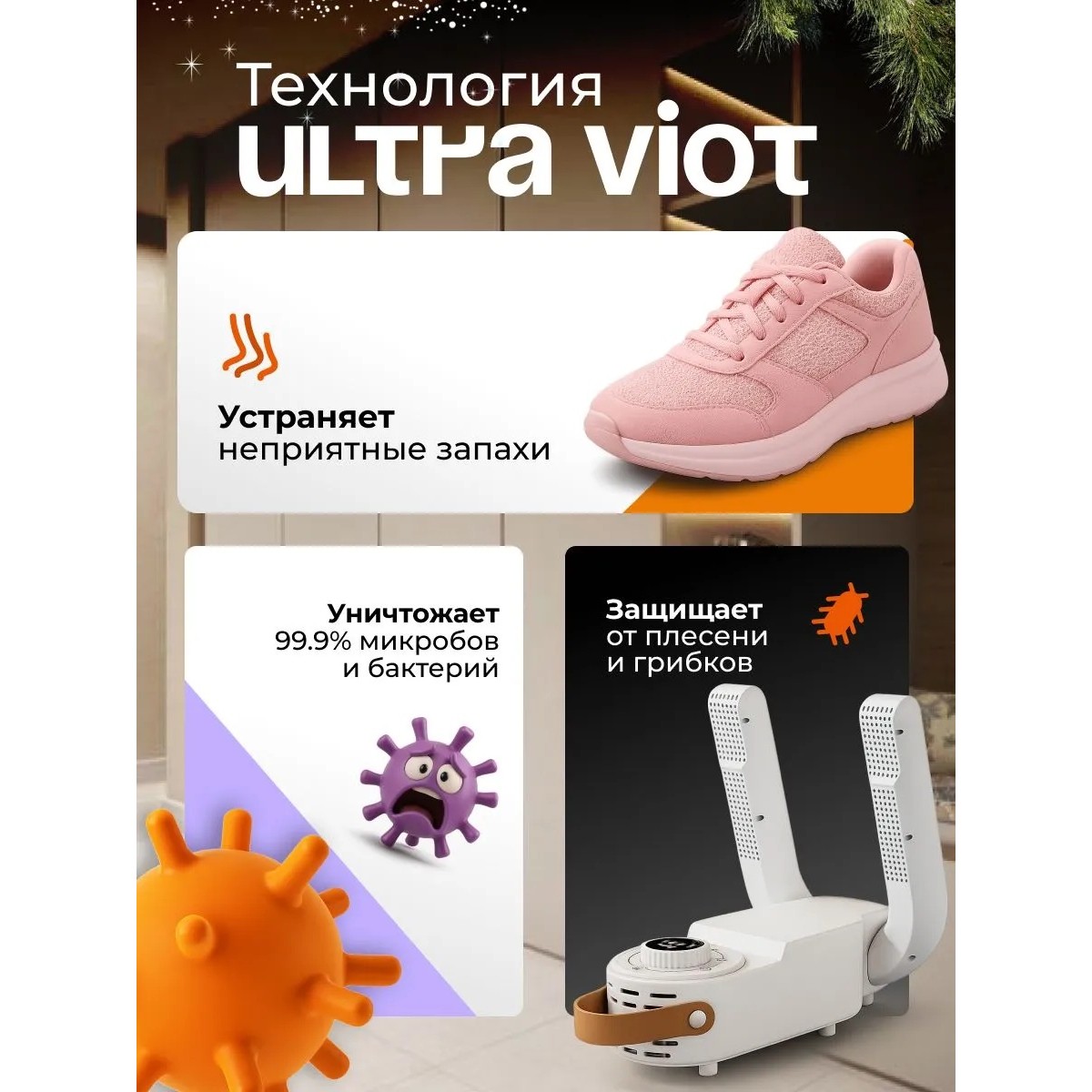 Ультрафиолетовая сушилка для обуви с таймером, электрическая платформа 50 Вт