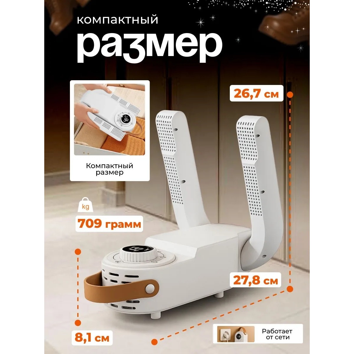 Ультрафиолетовая сушилка для обуви с таймером, электрическая платформа 50 Вт