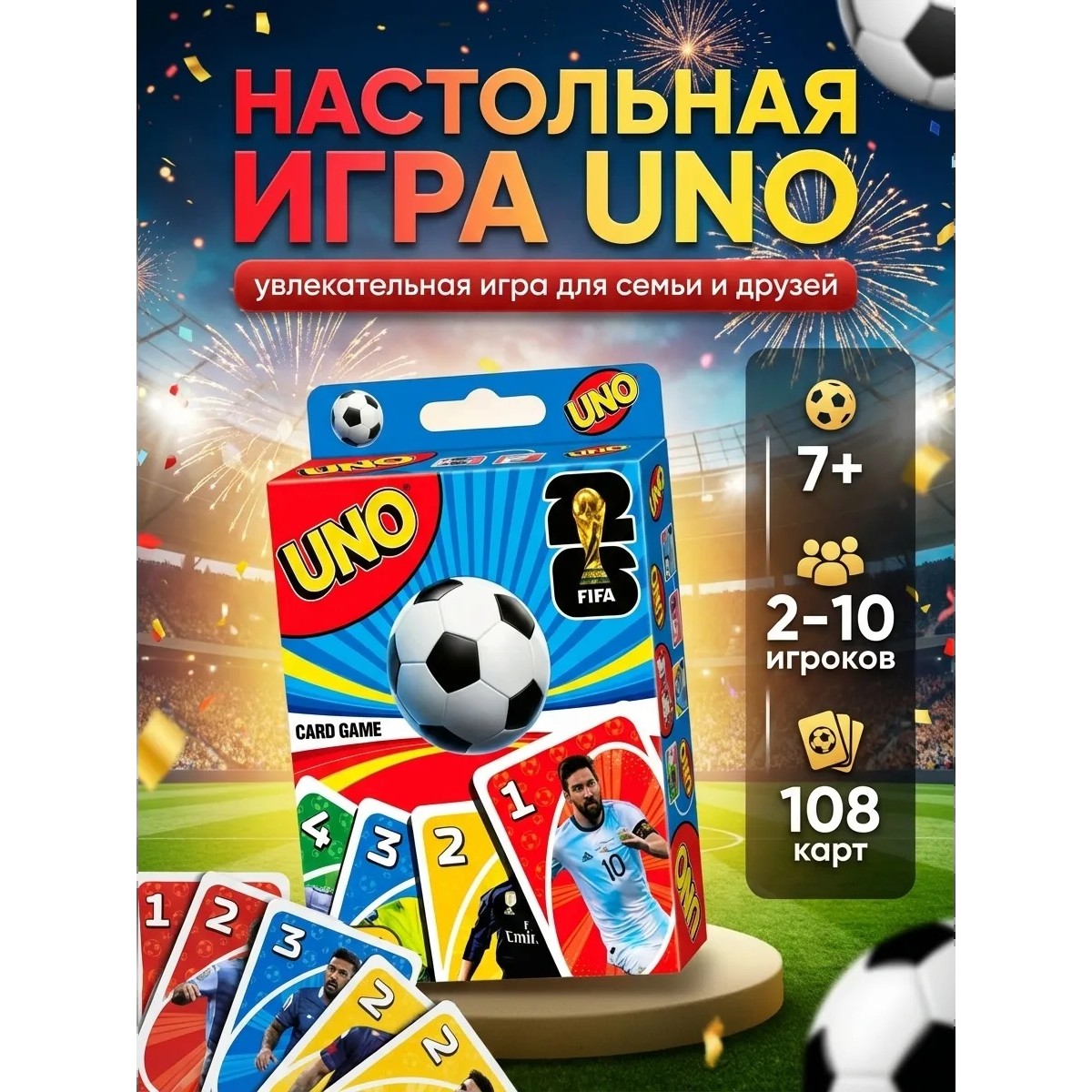 Настольная игра UNO Футбол 2025 — карточная игра с футболистами, 108 карт, для детей и взрослых