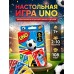 Настольная игра UNO Футбол 2025 — карточная игра с футболистами, 108 карт, для детей и взрослых