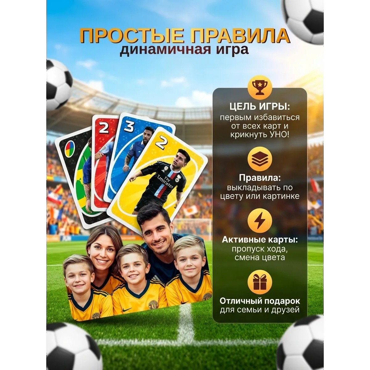 Настольная игра UNO Футбол 2025 — карточная игра с футболистами, 108 карт, для детей и взрослых
