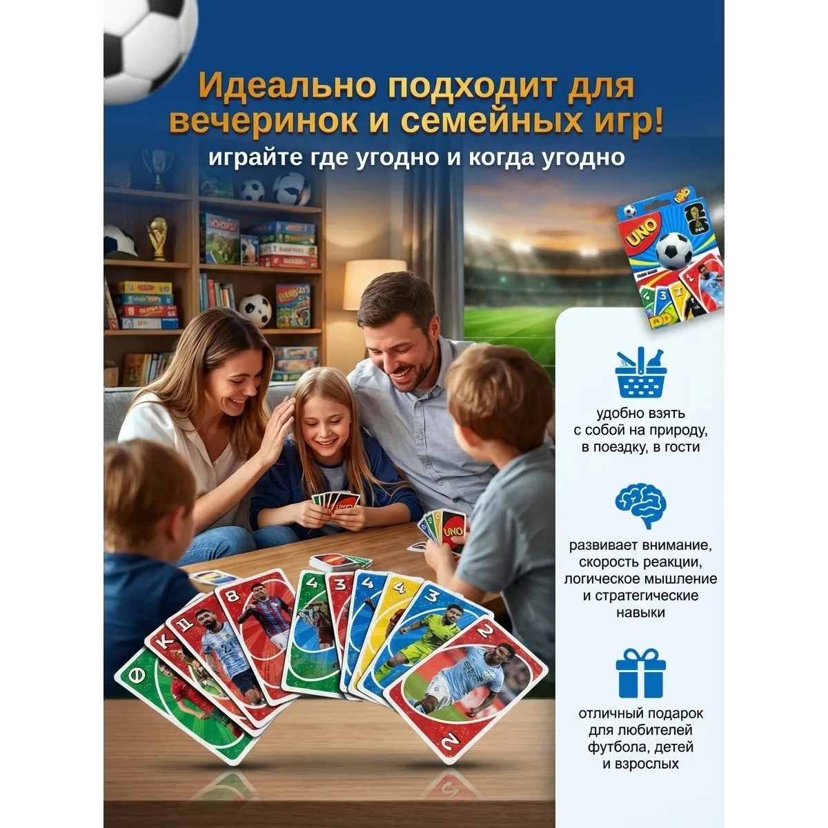 Настольная игра UNO Футбол 2025 — карточная игра с футболистами, 108 карт, для детей и взрослых
