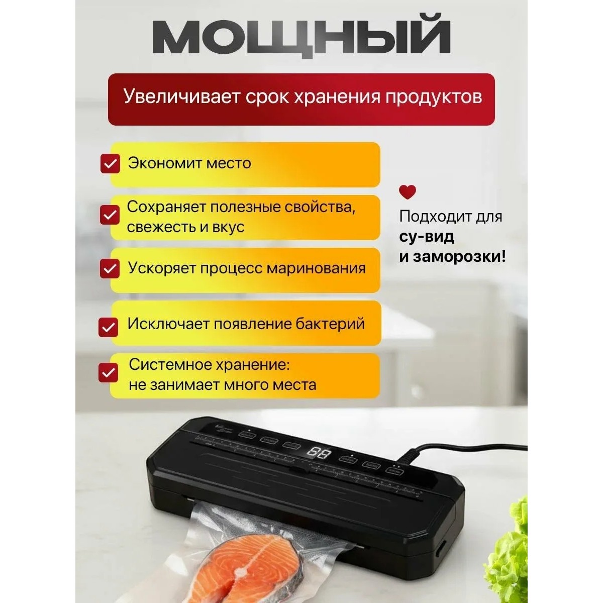 Вакууматор для продуктов с резаком, 115 Вт, до 30 см, кнопочное управление, 220 В