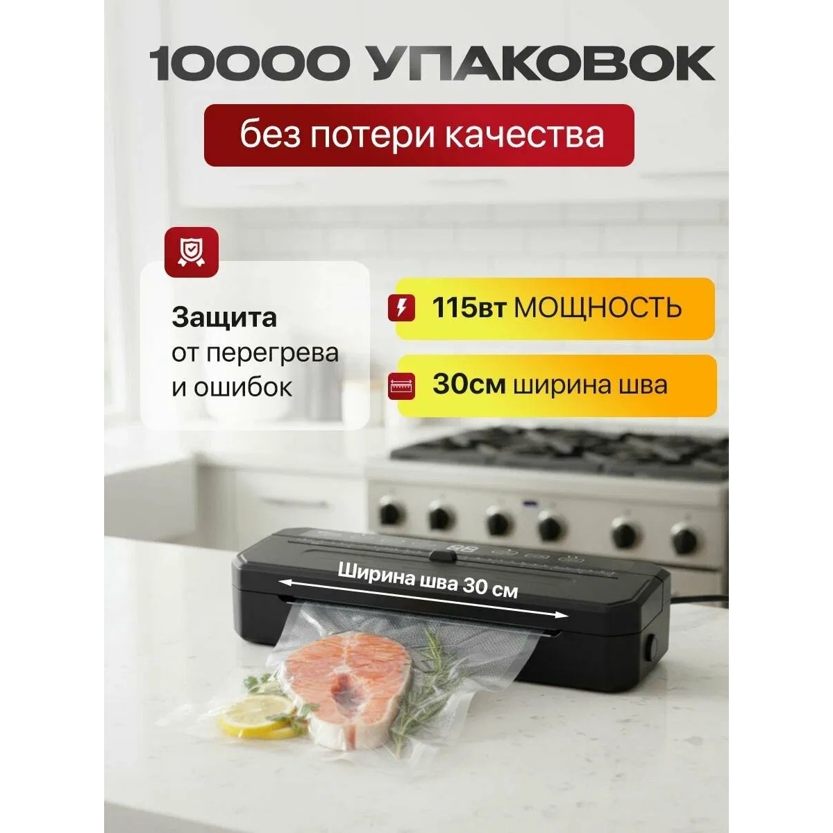 Вакууматор для продуктов с резаком, 115 Вт, до 30 см, кнопочное управление, 220 В