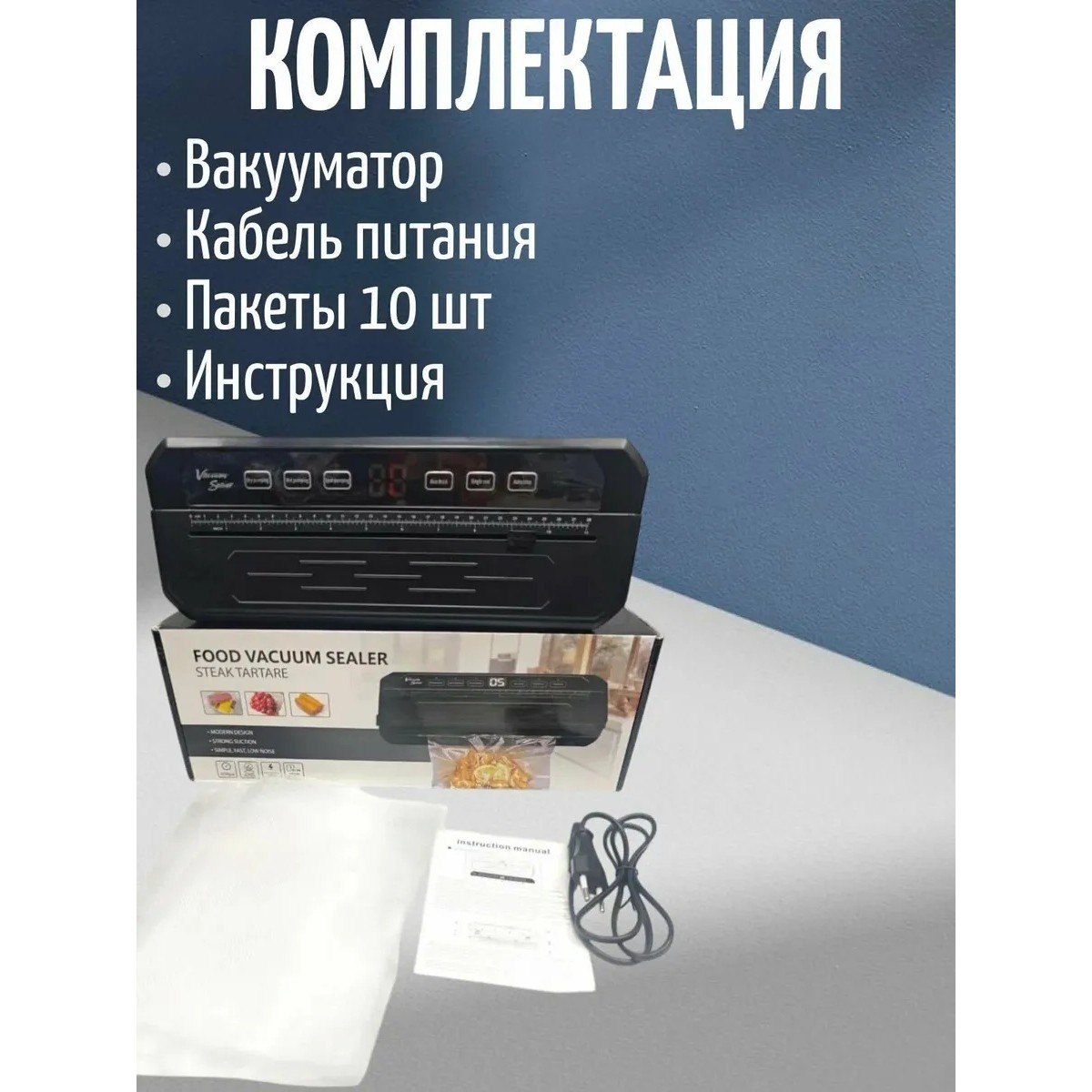 Вакууматор для продуктов с резаком, 115 Вт, до 30 см, кнопочное управление, 220 В