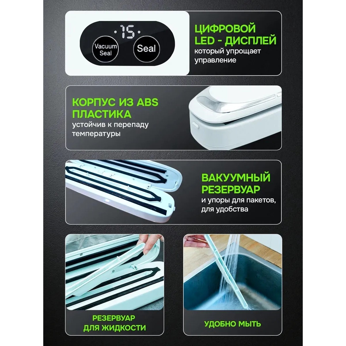 Вакууматор для продуктов бытовой, 60 кПа, для сухих и влажных продуктов, sous-vide