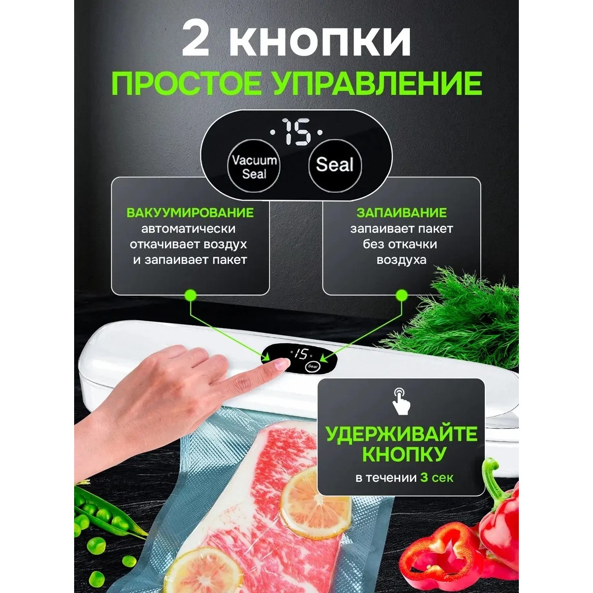 Вакууматор для продуктов бытовой, 60 кПа, для сухих и влажных продуктов, sous-vide