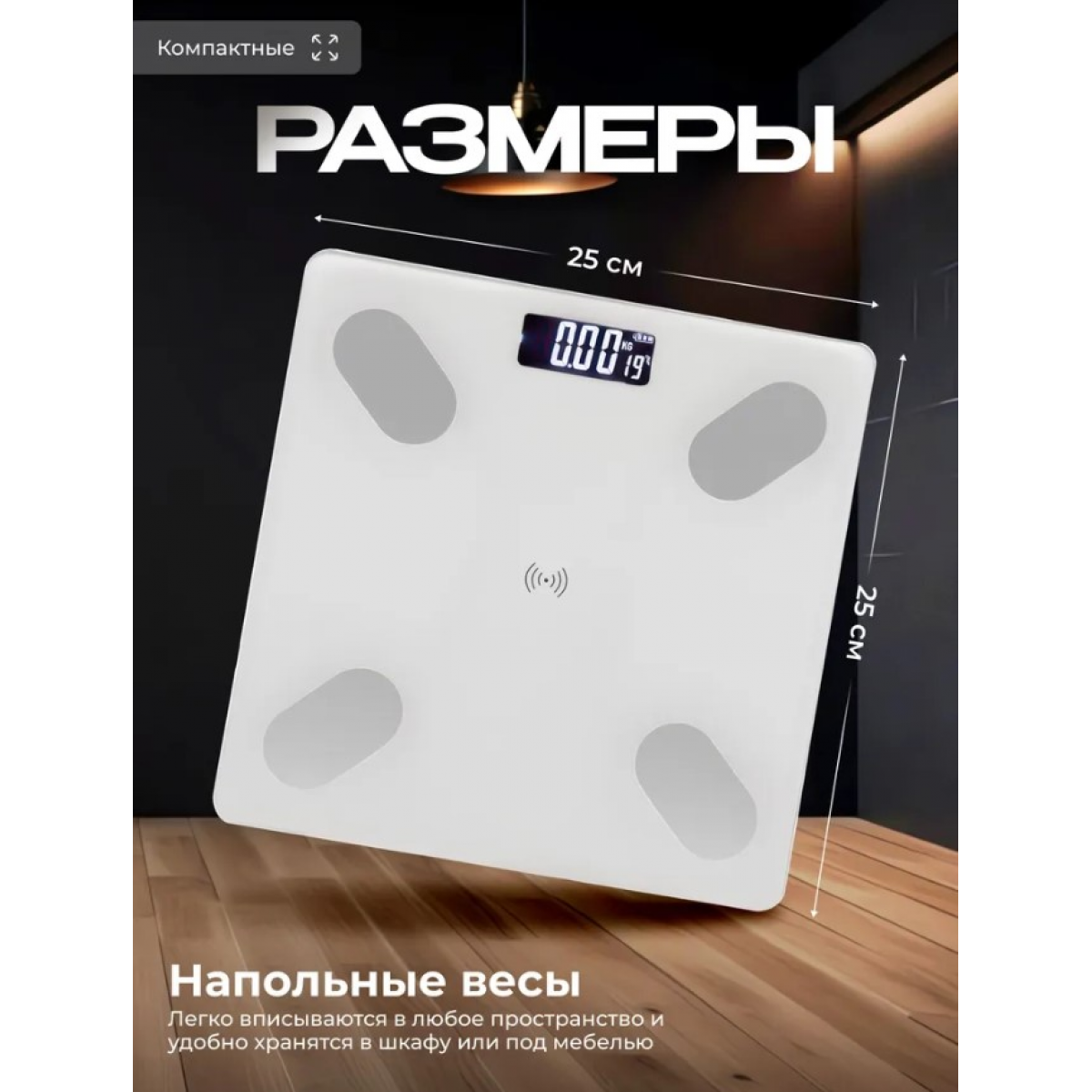 Умные напольные электронные весы (Управление с телефона) черные
