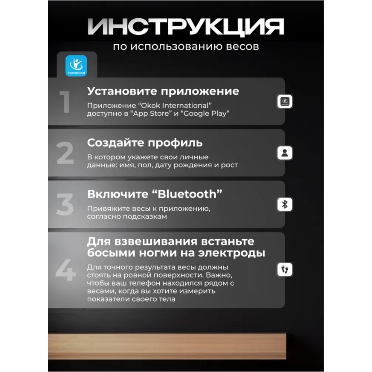 Умные напольные электронные весы (Управление с телефона) черные