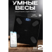 Умные напольные электронные весы (Управление с телефона) черные