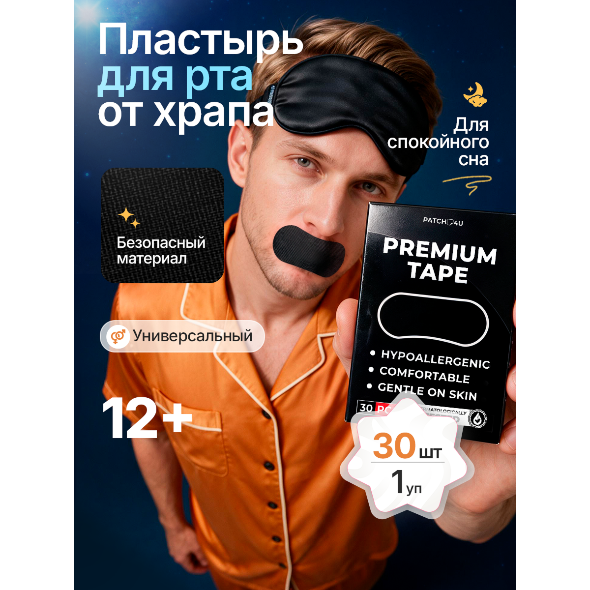 Тейпы против храпа для лица, пластыри антихрап 75×37 мм, 30 шт черные