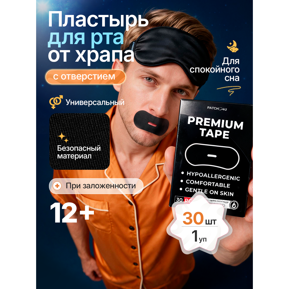 Тейпы против храпа для лица с отверстием для рта, пластыри антихрап 75×37 мм, 30 шт, черные