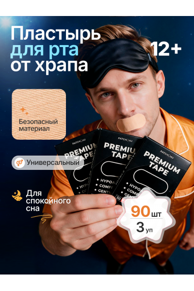 Тейпы против храпа для лица, пластыри антихрап 75×37 мм, 90 шт, бежевые