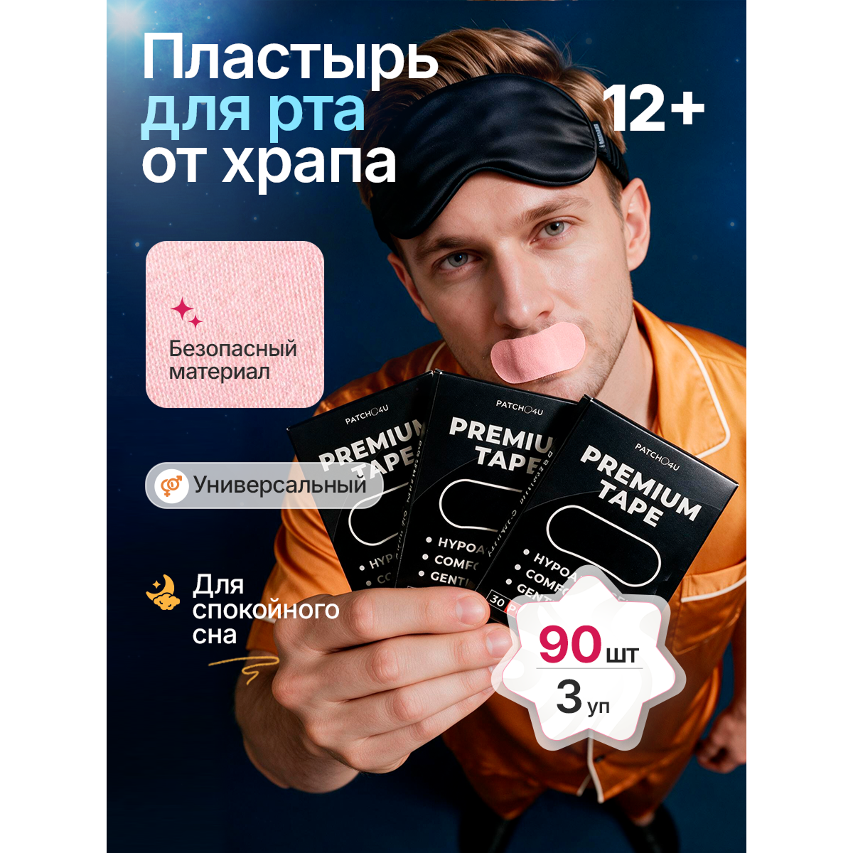 Тейпы против храпа для лица, пластыри антихрап 75×37 мм, 90 шт, розовые