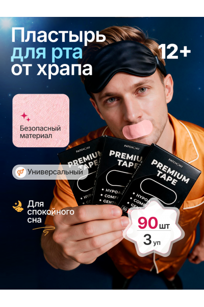 Тейпы против храпа для лица, пластыри антихрап 75×37 мм, 90 шт, розовые
