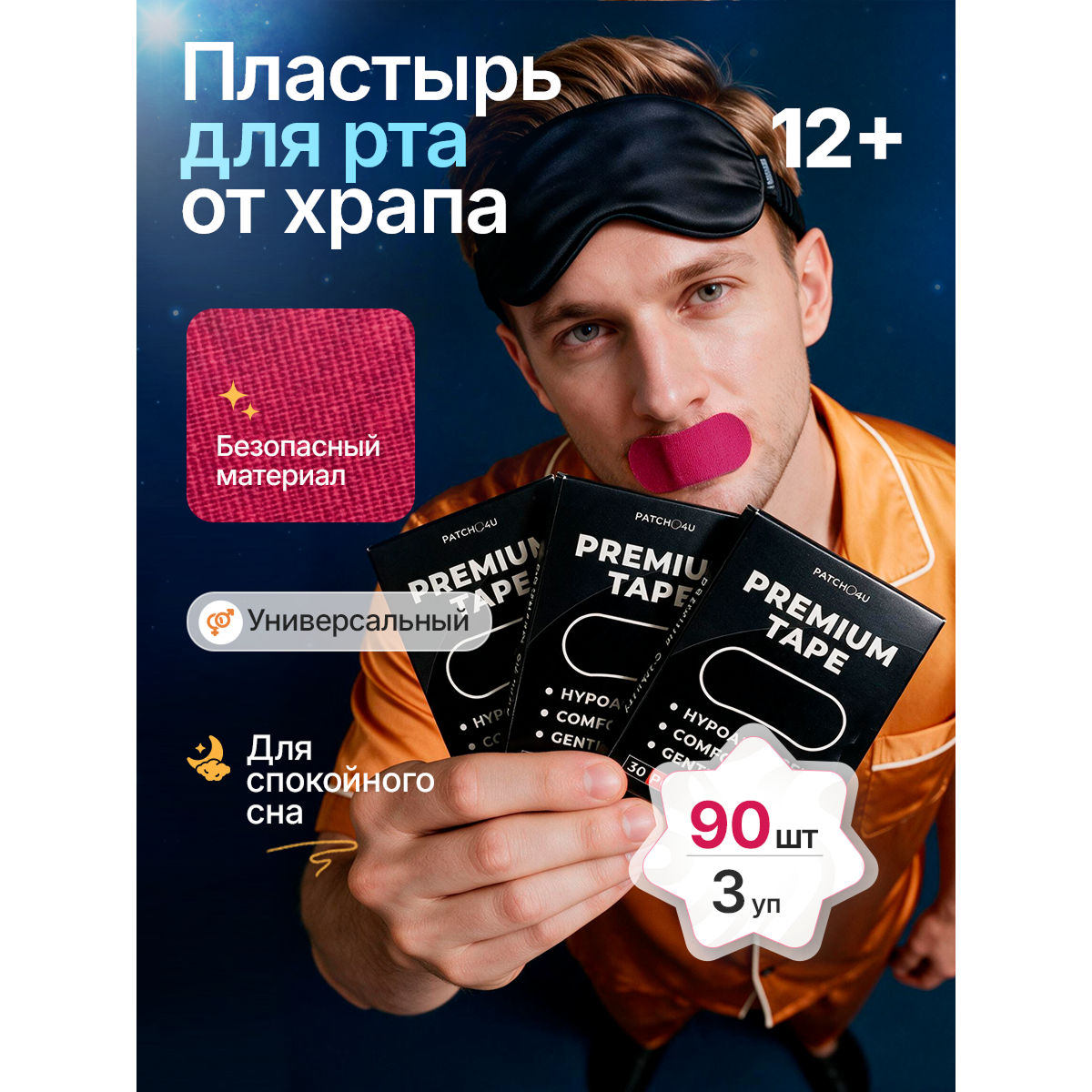 Тейпы против храпа для лица, пластыри антихрап 75×37 мм, 90 шт, малиновые