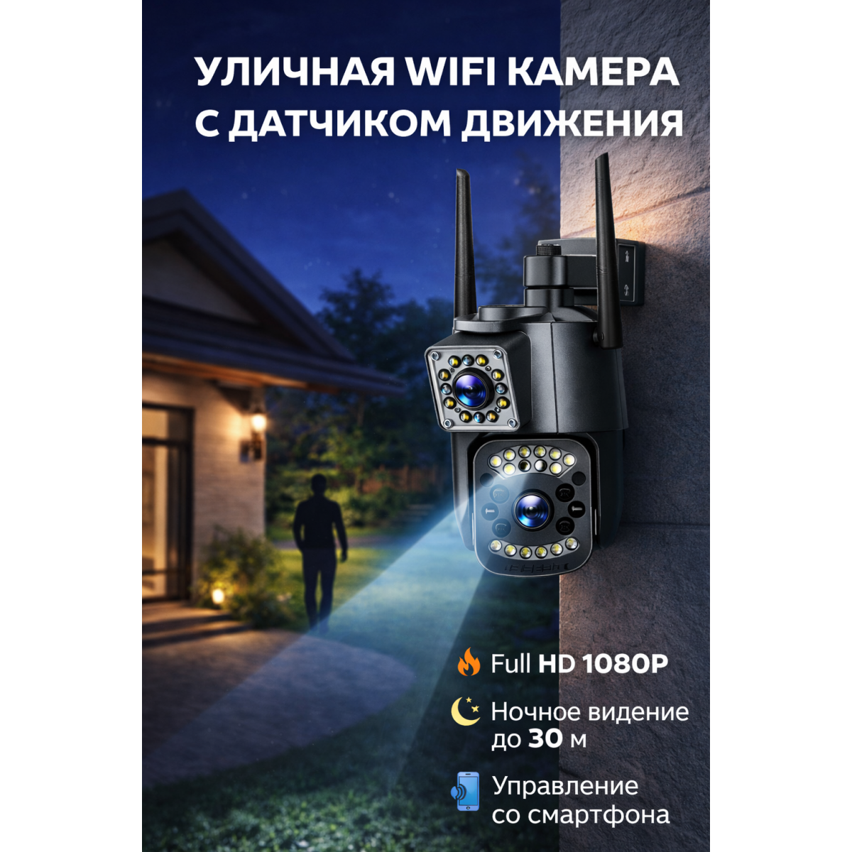 Камера видеонаблюдения уличная WiFi 1080P Full HD