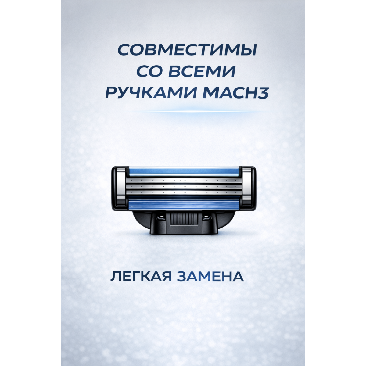 Кассеты для бритья, сменные лезвия бритвы Mach 3, 4 шт.