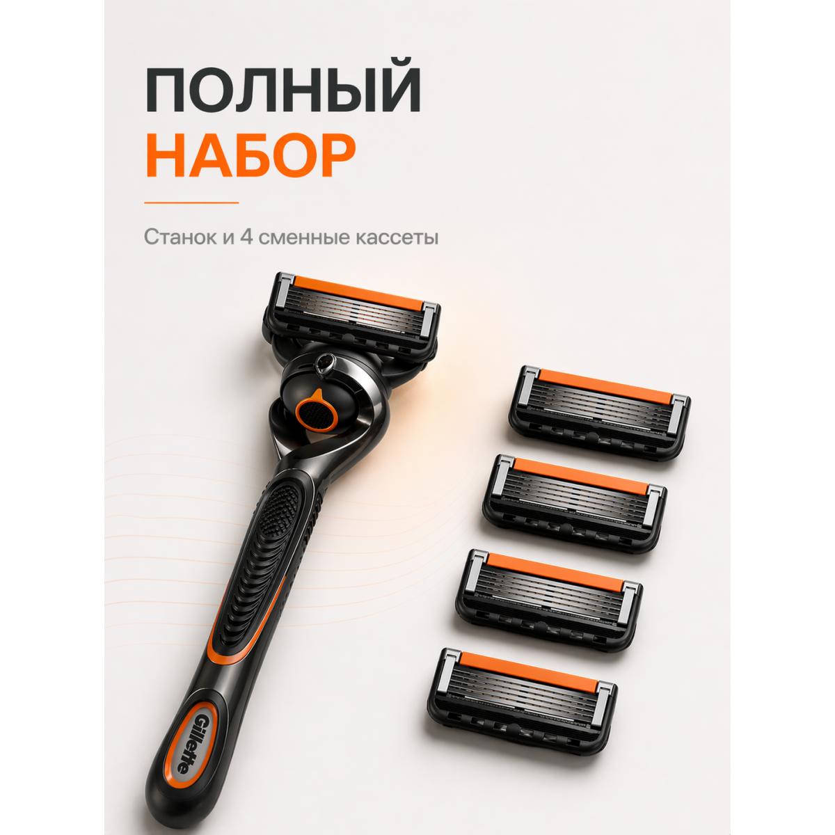 Бритвенный станок Gillette Fusion5 ProGlide FlexBall с 5 кассетами (1 станок + 4 сменные кассеты)