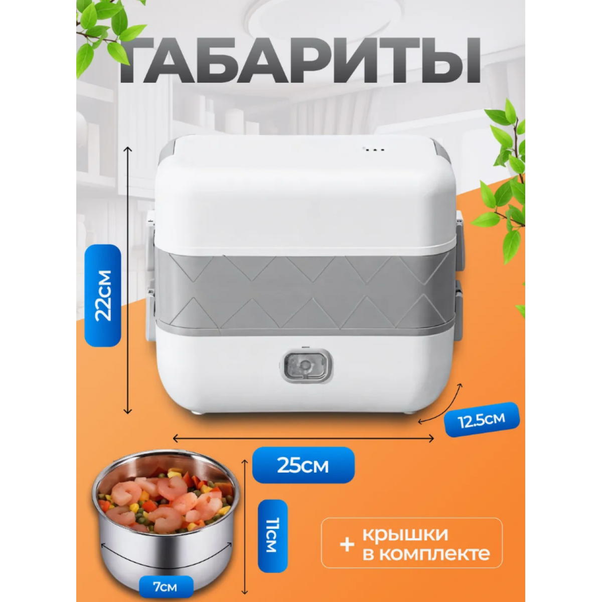Ланч бокс паровой с подогревом двухуровневый