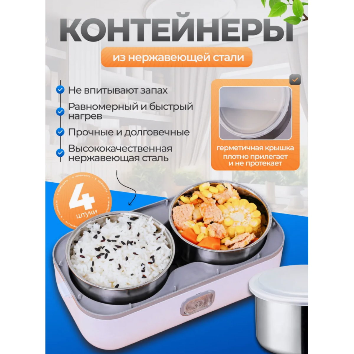 Ланч бокс паровой с подогревом двухуровневый