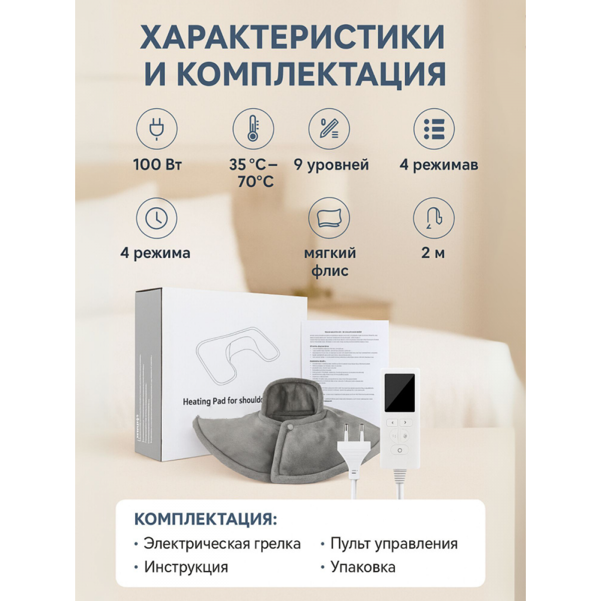 Электрическая грелка-накидка воротник для шеи и плеч с регулировкой нагрева, размер 58×35 см
