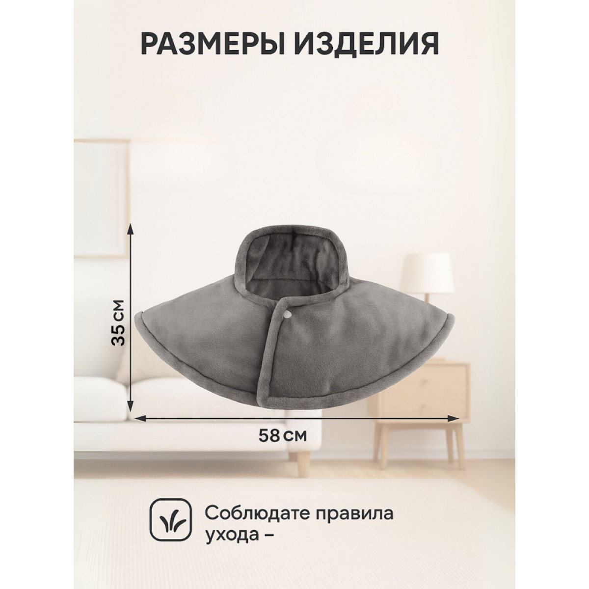 Электрическая грелка-накидка воротник для шеи и плеч с регулировкой нагрева, размер 58×35 см