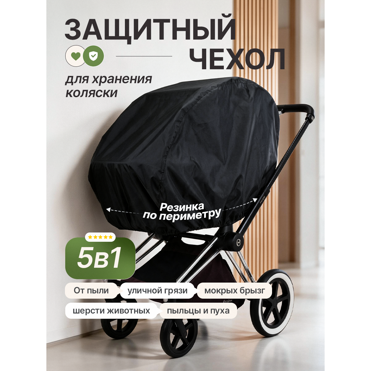 Защитный чехол на детскую коляску универсальный, непромокаемый, на резинке