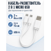 Кабель-разветвитель USB-A (ЮСБ) на 2×Micro USB (Микро ЮСБ), 15 см, белый