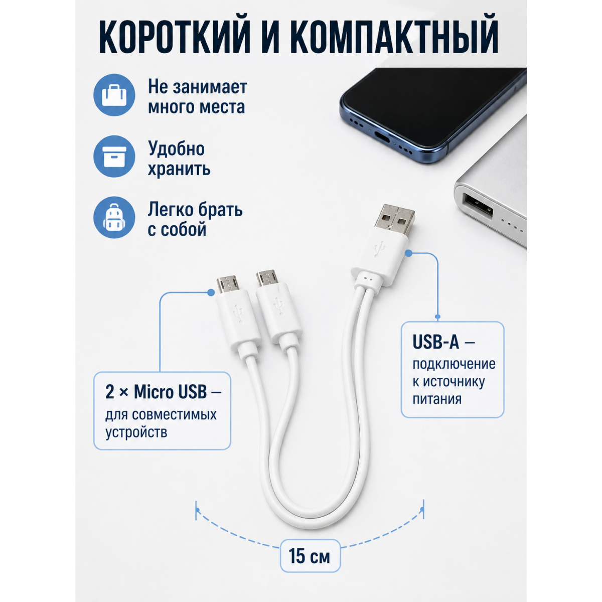 Кабель-разветвитель USB-A (ЮСБ) на 2×Micro USB (Микро ЮСБ), 15 см, белый