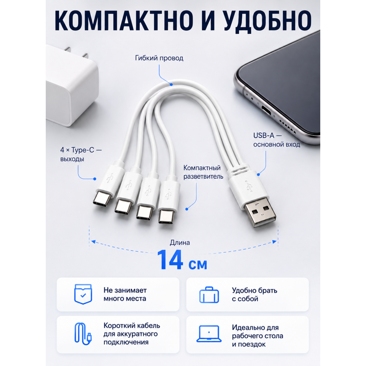 Кабель-разветвитель 4 в 1 USB-A (ЮСБ) на 4×USB Type-C (Тайп-Си), 14 см, белый