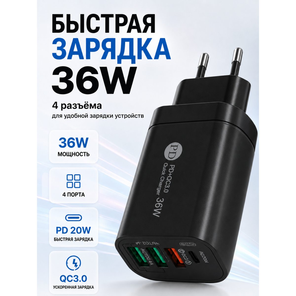 Сетевое зарядное устройство 36W PD + QC3.0, 4 порта USB-A/USB-C, быстрая зарядка, черное