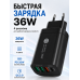 Сетевое зарядное устройство 36W PD + QC3.0, 4 порта USB-A/USB-C, быстрая зарядка, черное