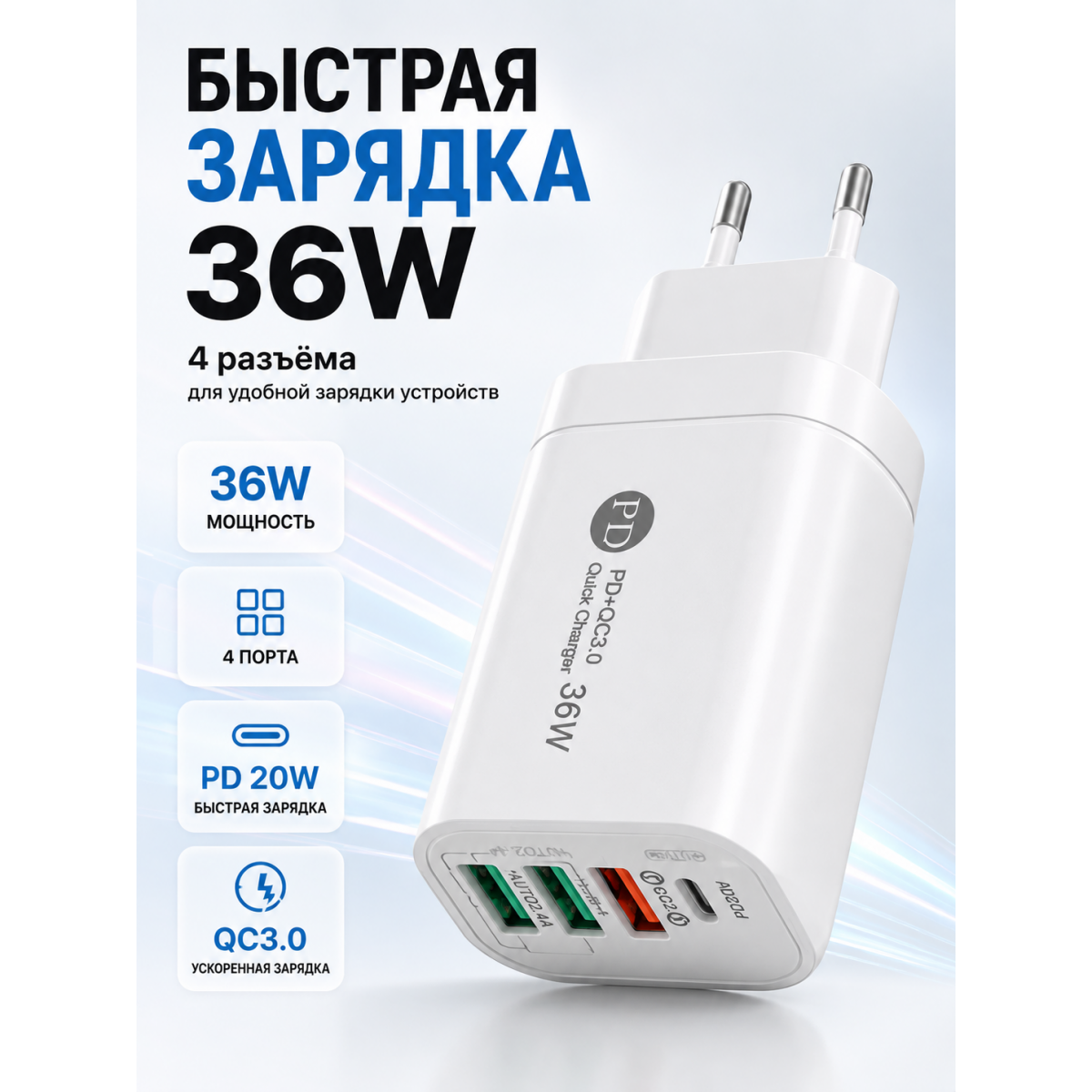 Сетевое зарядное устройство 36W PD + QC3.0, 4 порта USB-A/USB-C, быстрая зарядка, белое