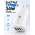 Сетевое зарядное устройство 36W PD + QC3.0, 4 порта USB-A/USB-C, быстрая зарядка, белое