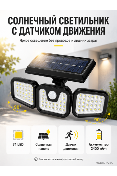 Уличный светодиодный светильник 74 LED на солнечной батарее с датчиком движения, 2400 мА·ч Уличный светодиодный светильник 74 LED на солнечной батарее с датчиком движения, 2400 мА·ч