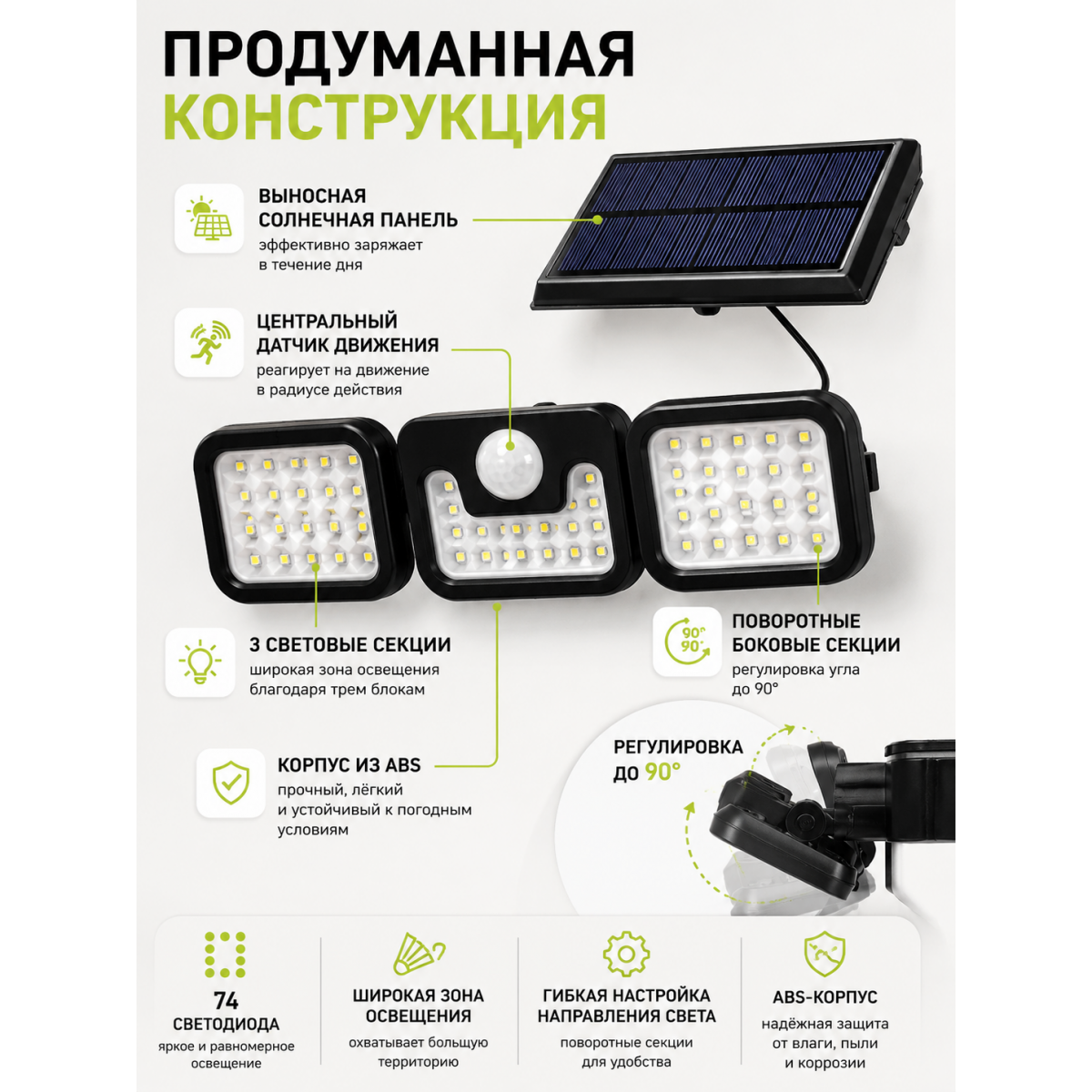 Уличный светодиодный светильник 74 LED на солнечной батарее с датчиком движения, 2400 мА·ч