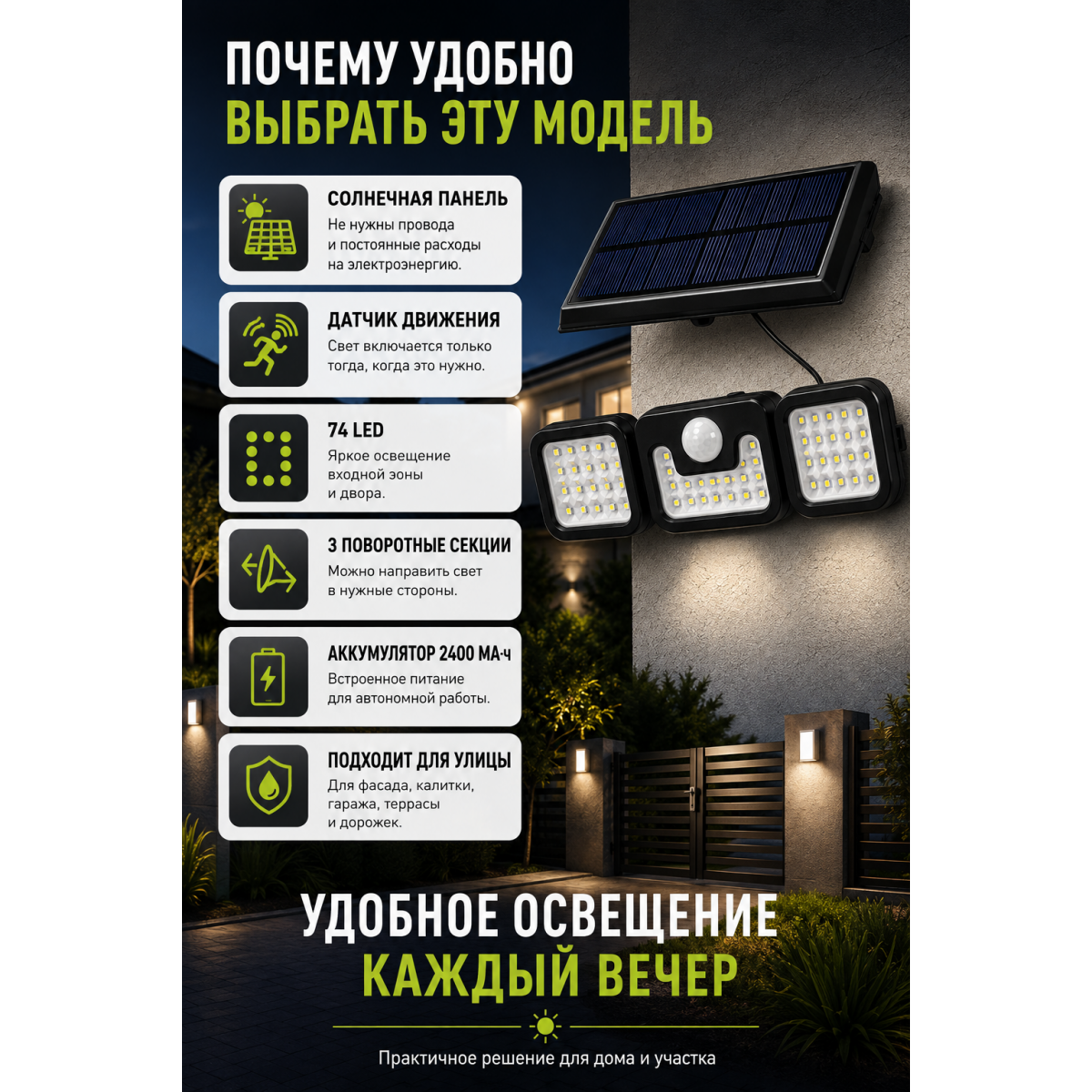 Уличный светодиодный светильник 74 LED на солнечной батарее с датчиком движения, 2400 мА·ч