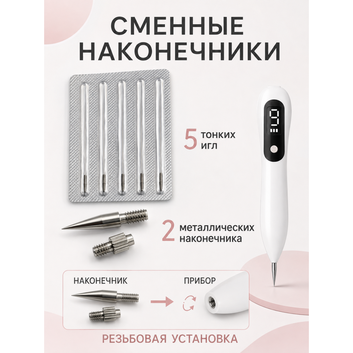 Аппарат для удаления бородавок, папиллом, веснушек