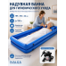 Надувная ванна IVALGA для мытья лежачих людей 195×90×22 см, до 150 кг, с электрическим компрессором