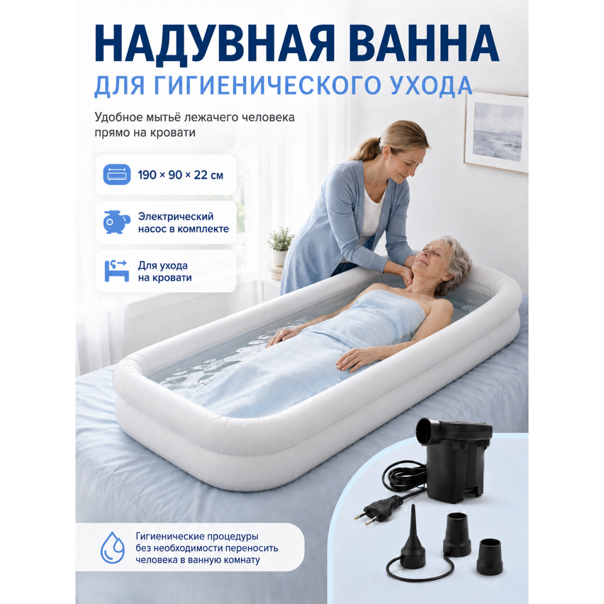 Надувная ванна для мытья лежачих людей Barry Wash Tub 190 х 90 х 22 см с электрическим насосом