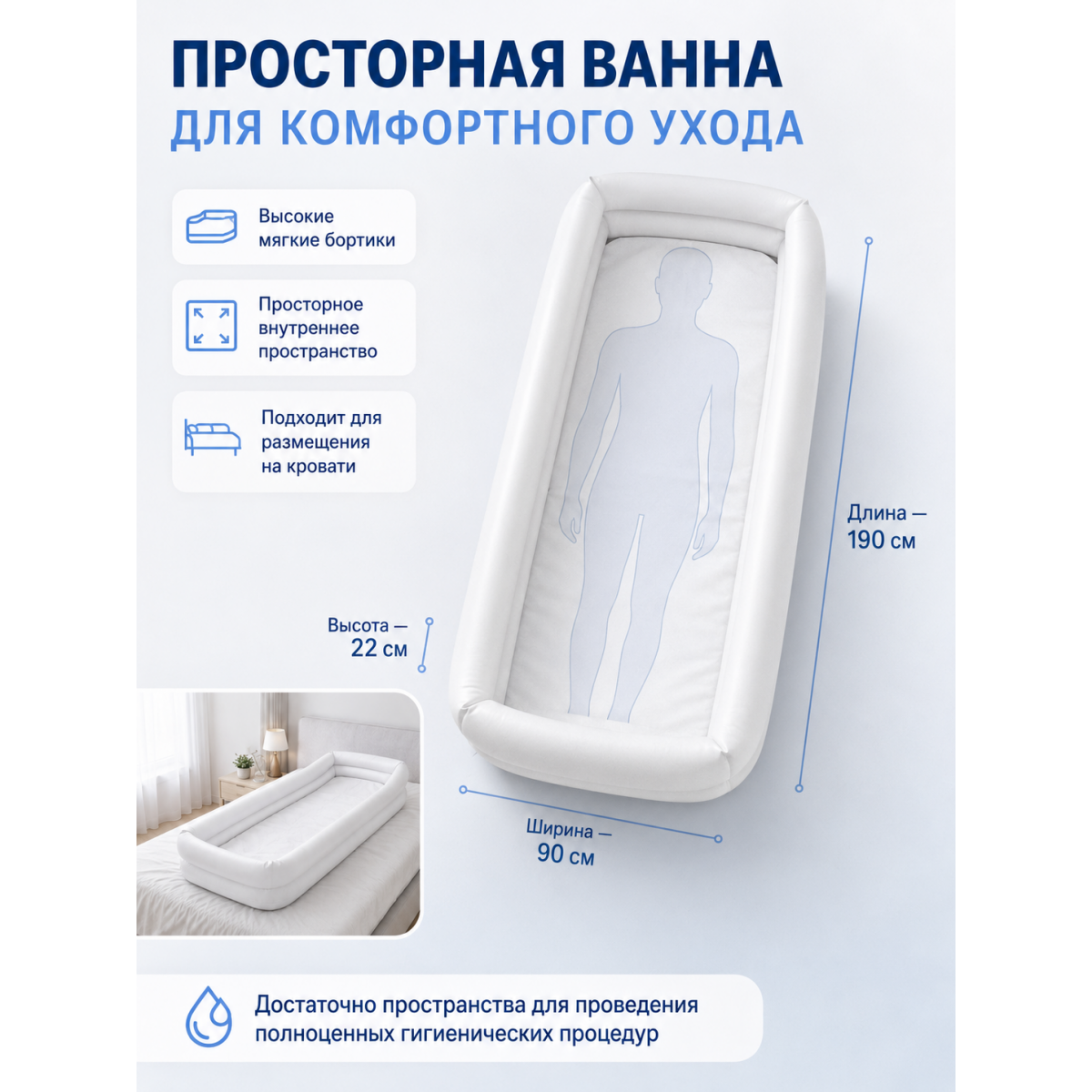 Надувная ванна для мытья лежачих людей Barry Wash Tub 190 х 90 х 22 см с электрическим насосом