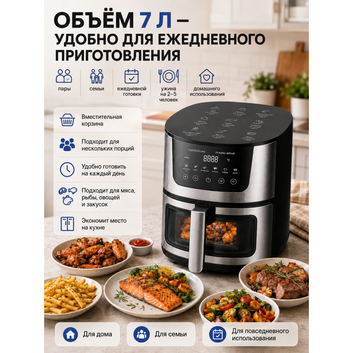 Аэрогриль 7 л 2400 Вт с сенсорным управлением и смотровым окном