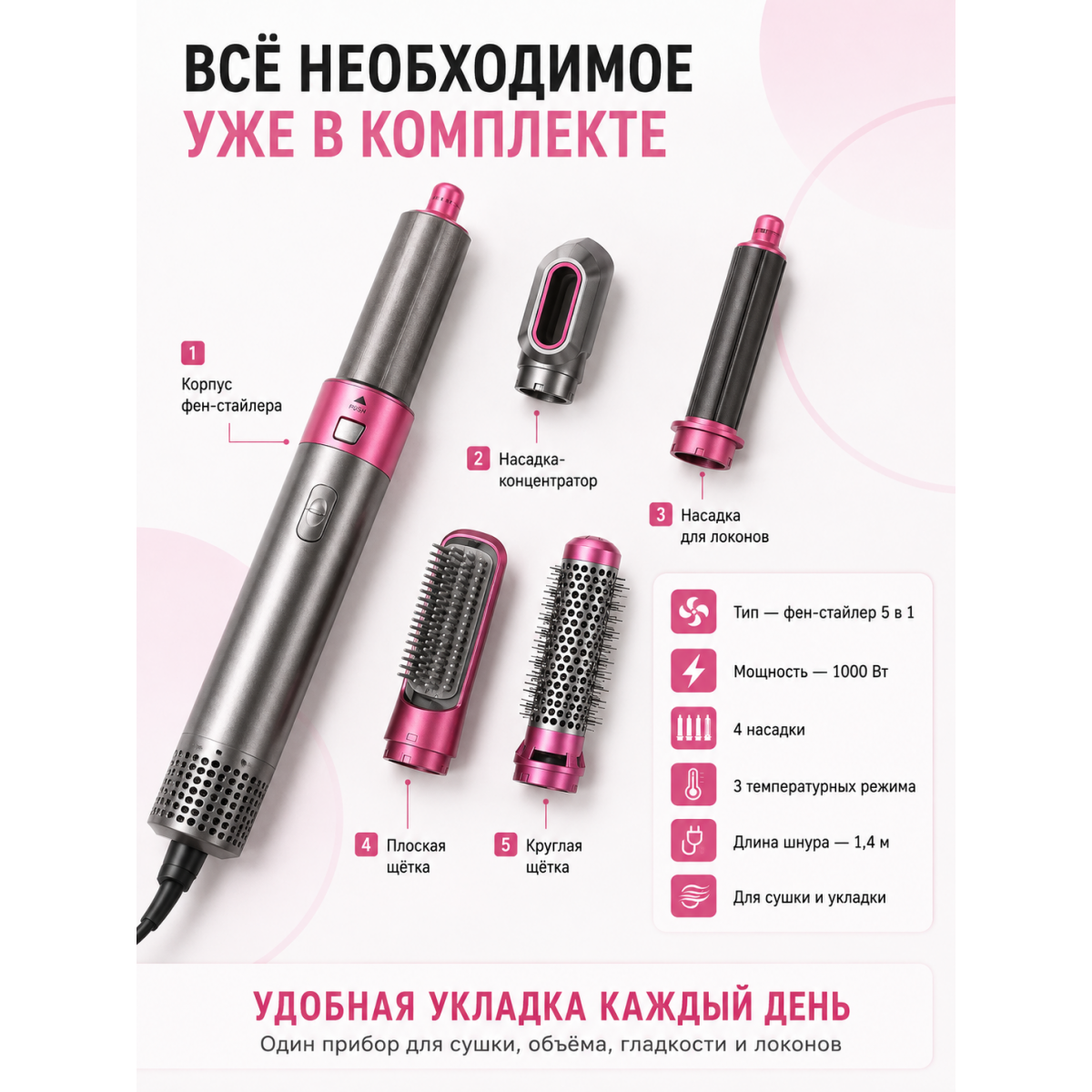Фен-стайлер 5 в 1 Hot Air Styler 1000 Вт с 4 насадками для сушки